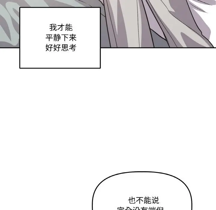 漫画《附属品少女的叛逆期》第10话第34张图