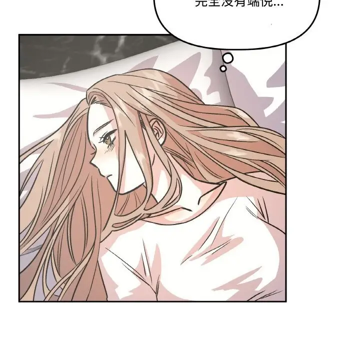 漫画《附属品少女的叛逆期》第10话第35张图