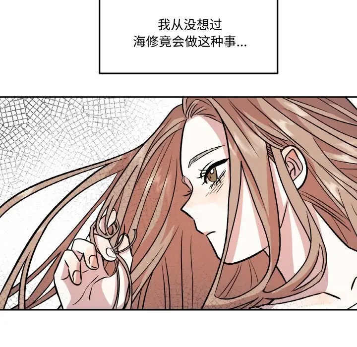 漫画《附属品少女的叛逆期》第10话第40张图