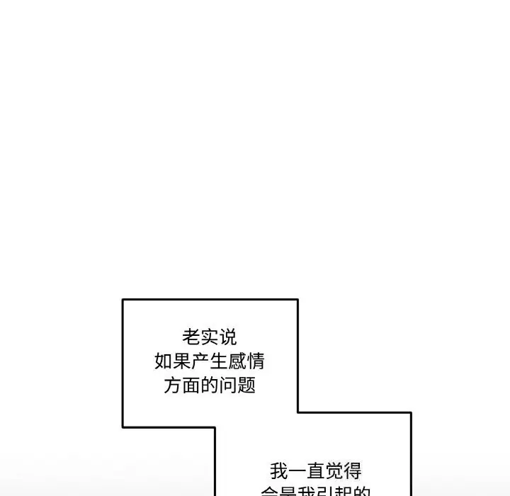 漫画《附属品少女的叛逆期》第10话第41张图