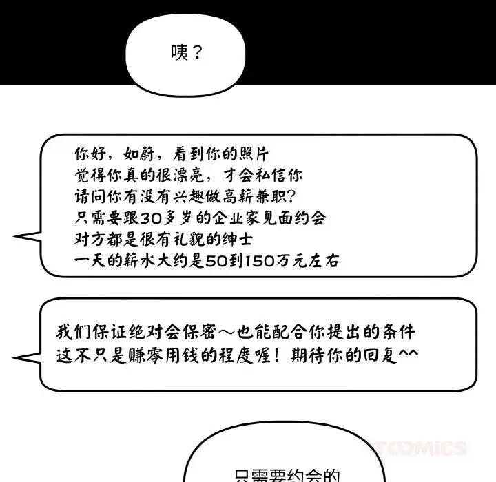 漫画《附属品少女的叛逆期》第10话第45张图