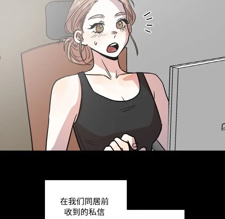 漫画《附属品少女的叛逆期》第10话第47张图