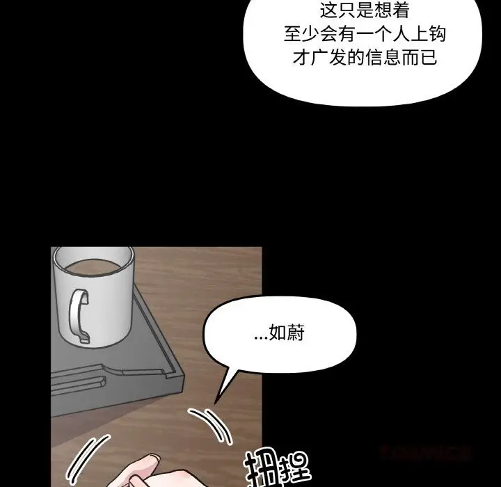 漫画《附属品少女的叛逆期》第10话第51张图