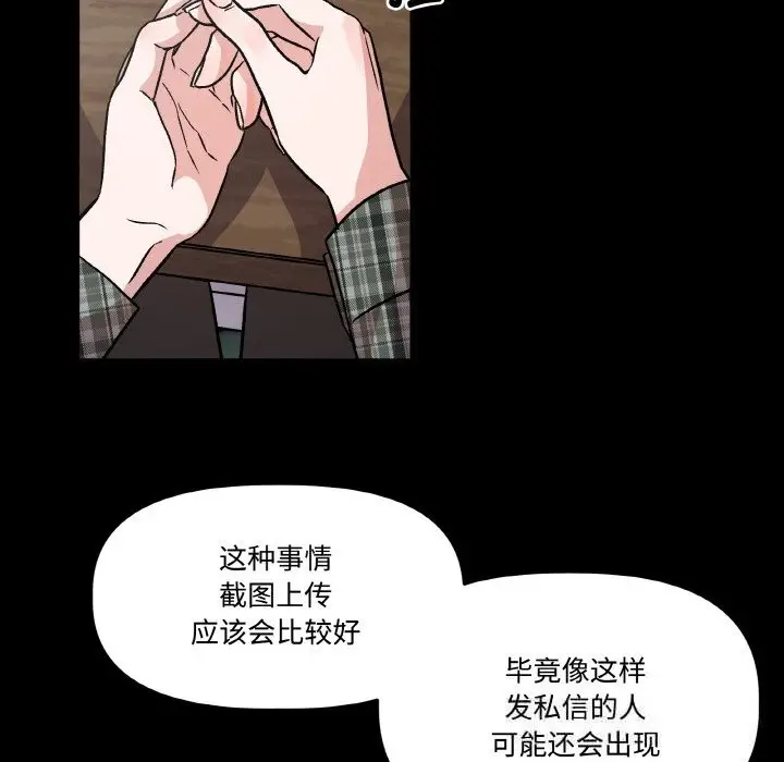 漫画《附属品少女的叛逆期》第10话第52张图