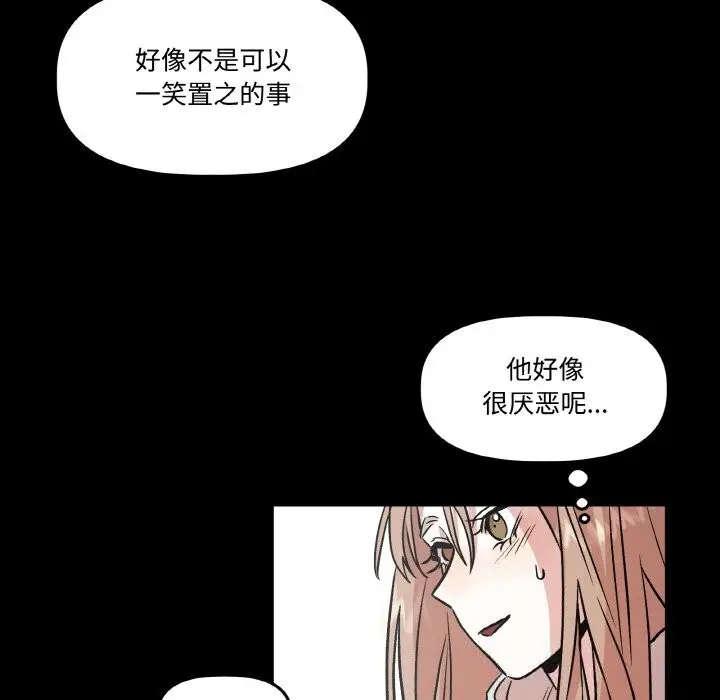 漫画《附属品少女的叛逆期》第10话第54张图