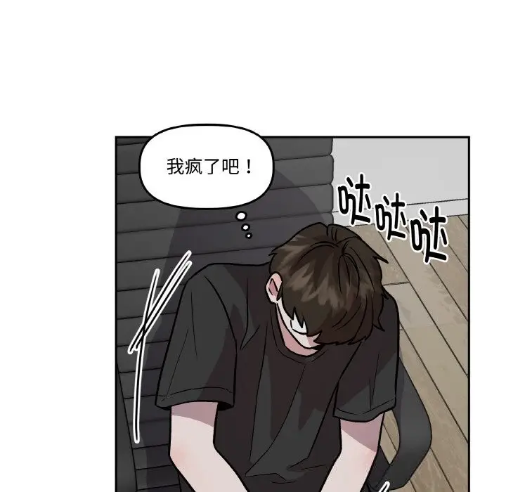 漫画《附属品少女的叛逆期》第10话第82张图