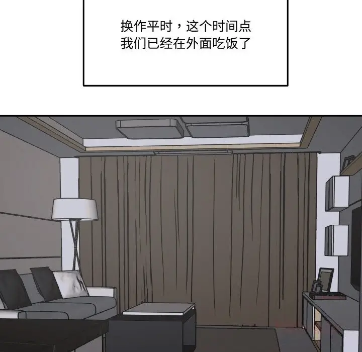 漫画《附属品少女的叛逆期》第10话第87张图