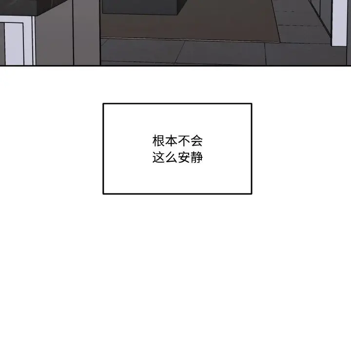 漫画《附属品少女的叛逆期》第10话第88张图