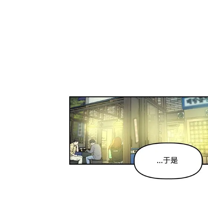 漫画《附属品少女的叛逆期》第10话第90张图