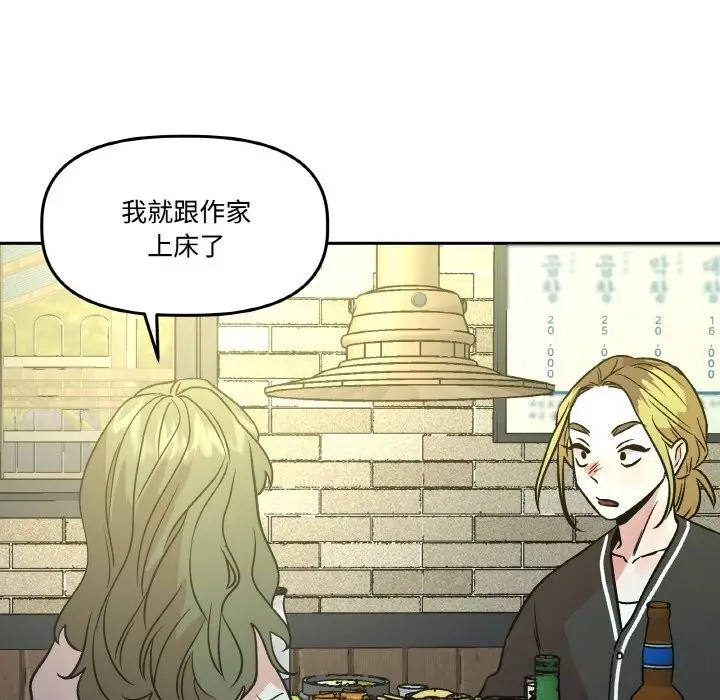 漫画《附属品少女的叛逆期》第10话第91张图