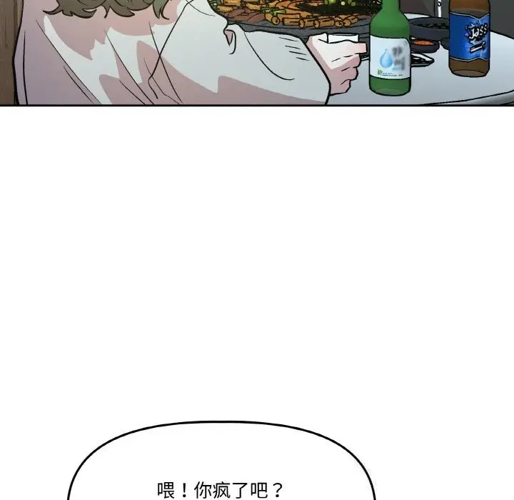 漫画《附属品少女的叛逆期》第10话第92张图