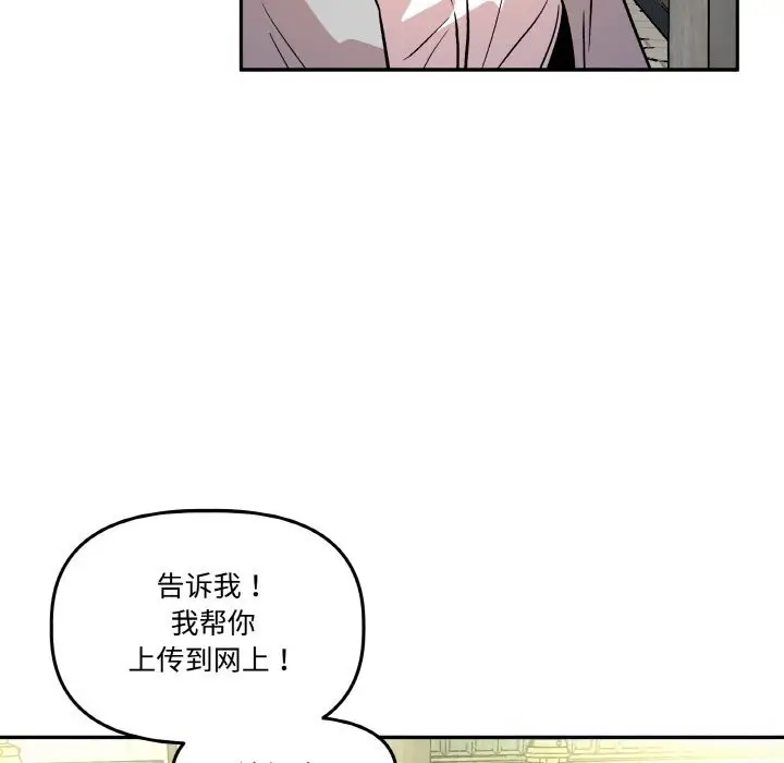 漫画《附属品少女的叛逆期》第10话第94张图