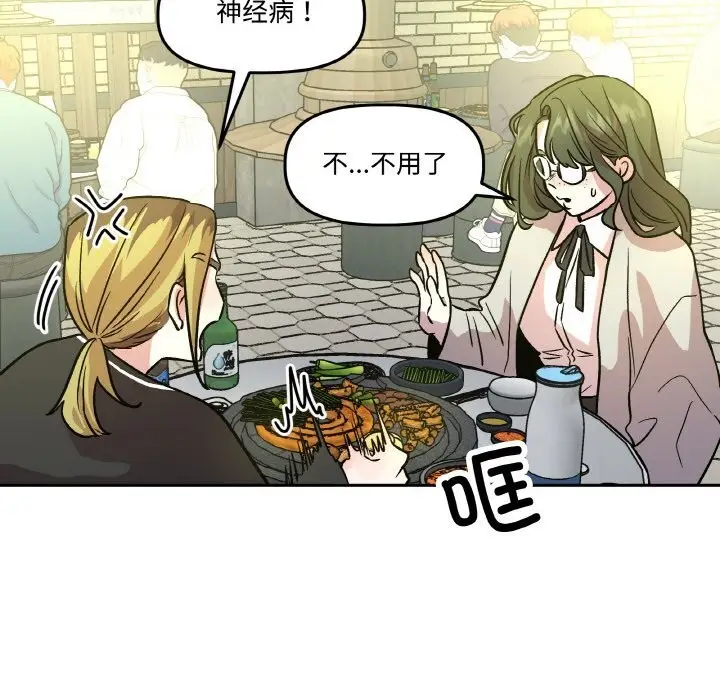漫画《附属品少女的叛逆期》第10话第95张图