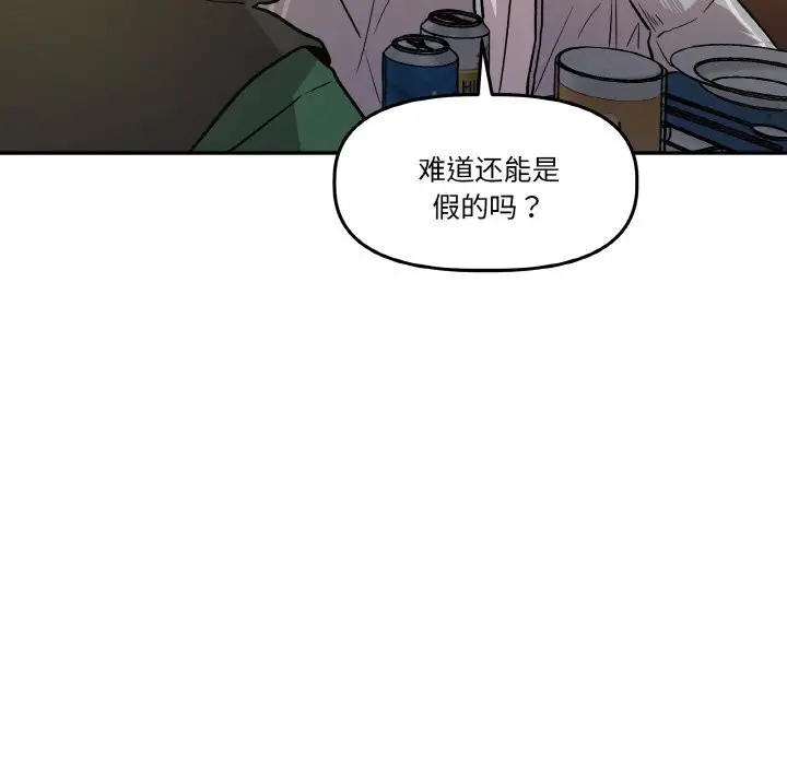 漫画《附属品少女的叛逆期》第11话第100张图