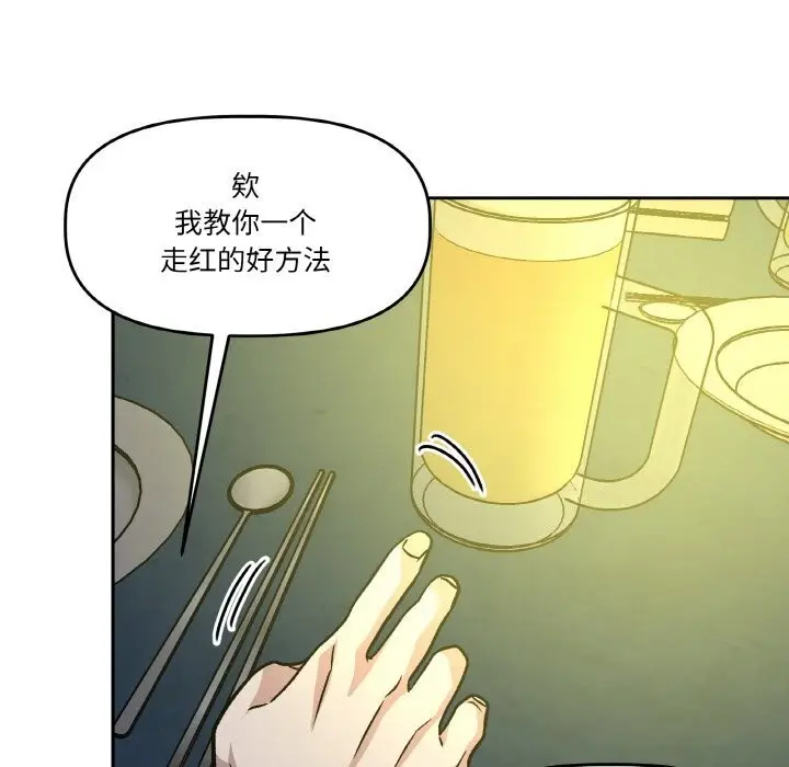 漫画《附属品少女的叛逆期》第11话第101张图