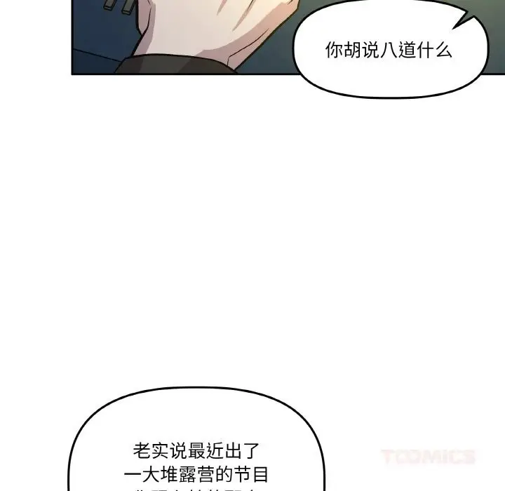 漫画《附属品少女的叛逆期》第11话第102张图