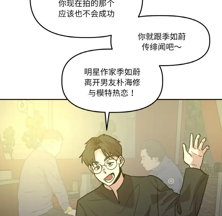 漫画《附属品少女的叛逆期》第11话第103张图