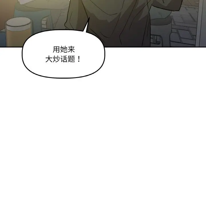 漫画《附属品少女的叛逆期》第11话第104张图