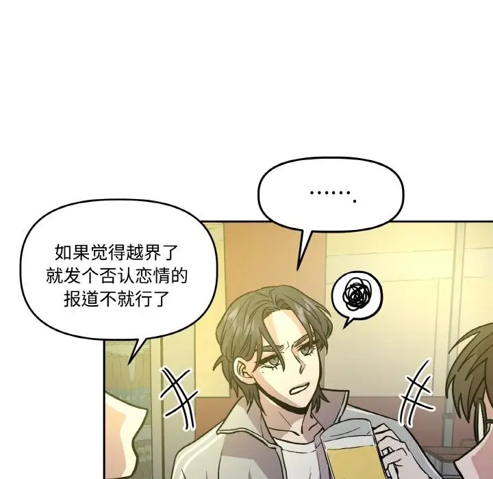漫画《附属品少女的叛逆期》第11话第105张图