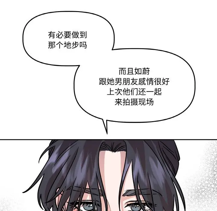 漫画《附属品少女的叛逆期》第11话第107张图