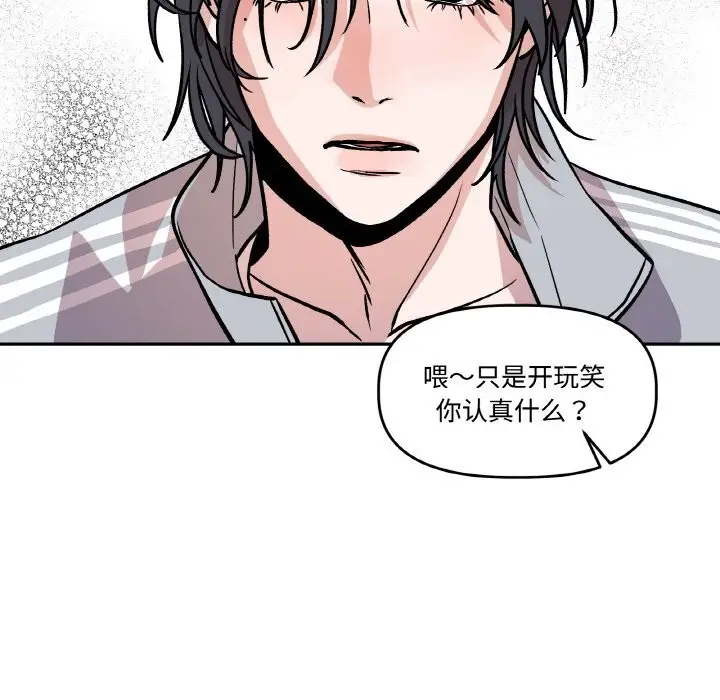 漫画《附属品少女的叛逆期》第11话第108张图