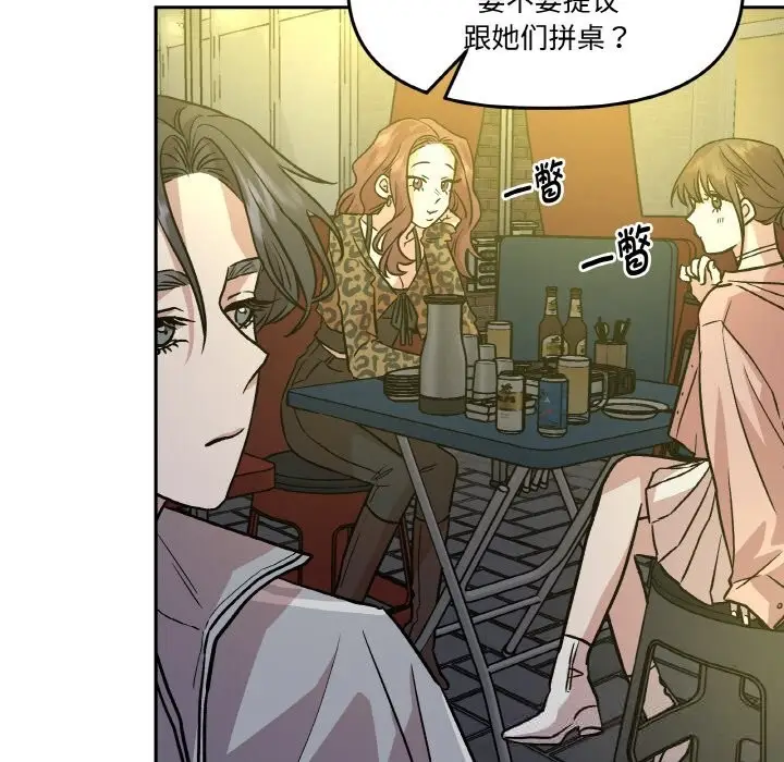 漫画《附属品少女的叛逆期》第11话第113张图