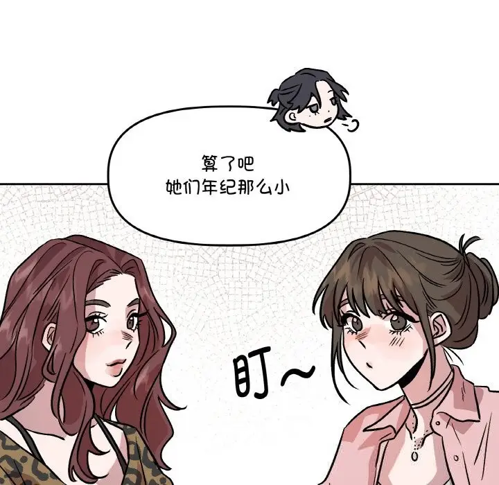 漫画《附属品少女的叛逆期》第11话第115张图