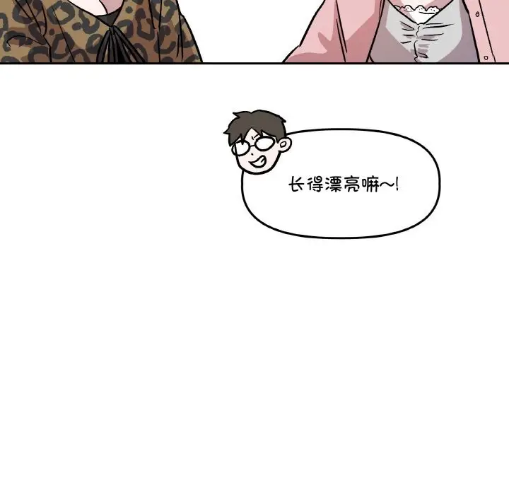 漫画《附属品少女的叛逆期》第11话第116张图