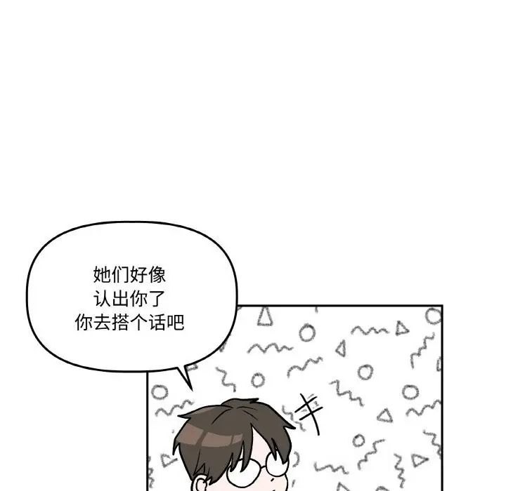 漫画《附属品少女的叛逆期》第11话第117张图