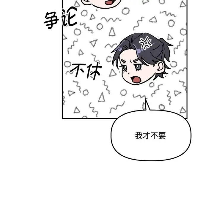 漫画《附属品少女的叛逆期》第11话第118张图