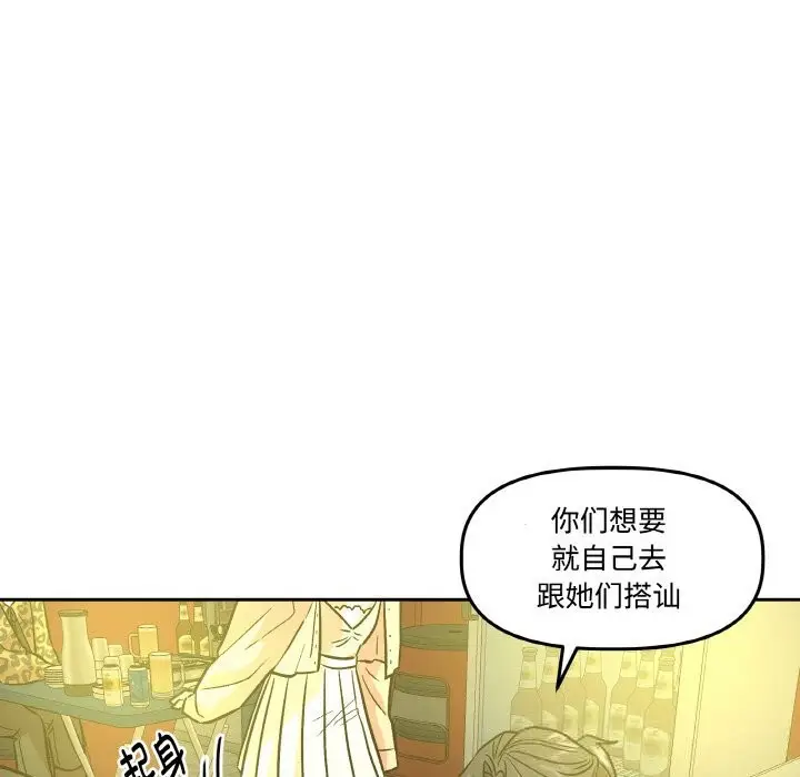 漫画《附属品少女的叛逆期》第11话第119张图