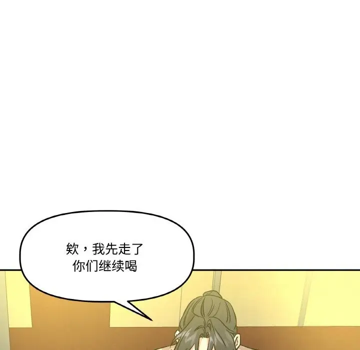 漫画《附属品少女的叛逆期》第11话第125张图
