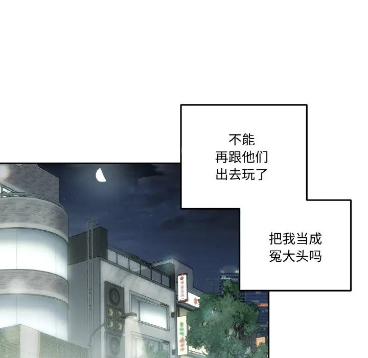 漫画《附属品少女的叛逆期》第11话第130张图