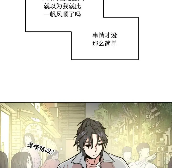 漫画《附属品少女的叛逆期》第11话第132张图