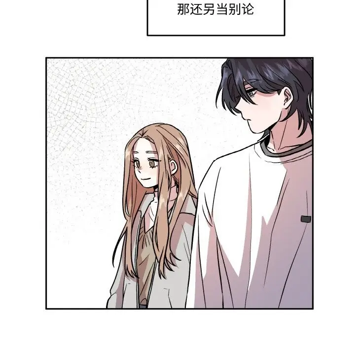漫画《附属品少女的叛逆期》第11话第137张图