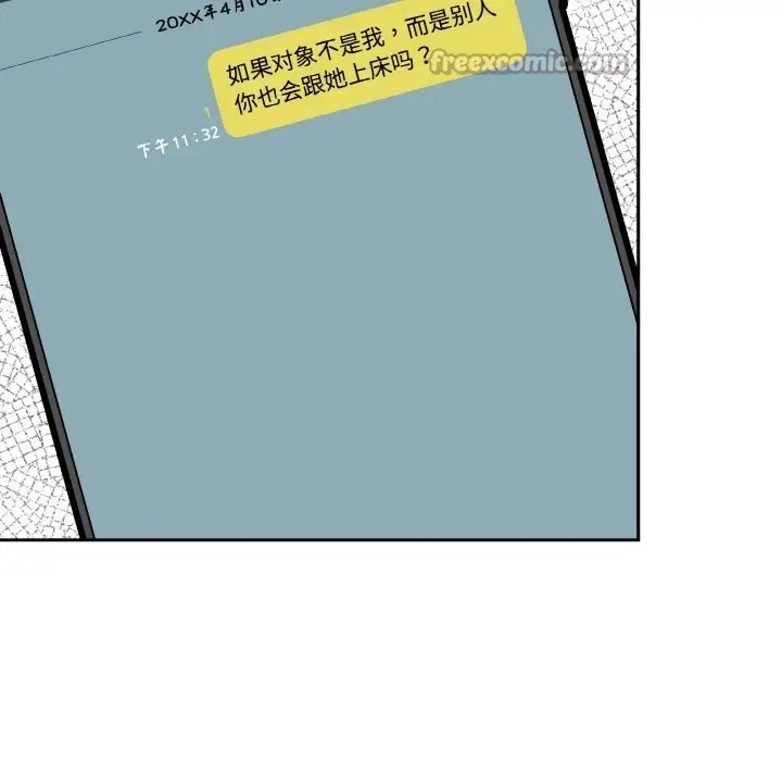 漫画《附属品少女的叛逆期》第11话第140张图