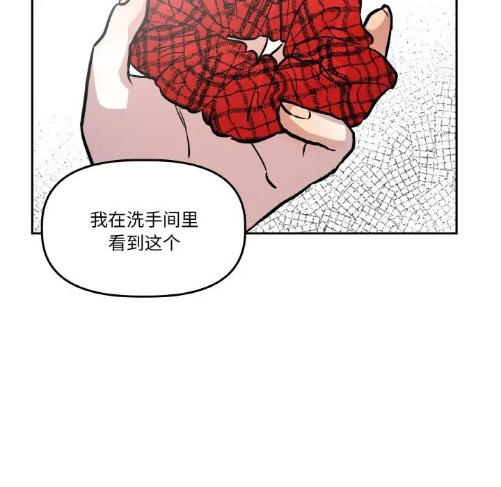 漫画《附属品少女的叛逆期》第11话第15张图