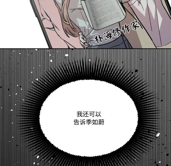 漫画《附属品少女的叛逆期》第11话第151张图