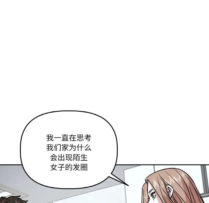漫画《附属品少女的叛逆期》第11话第16张图