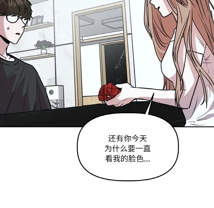 漫画《附属品少女的叛逆期》第11话第17张图