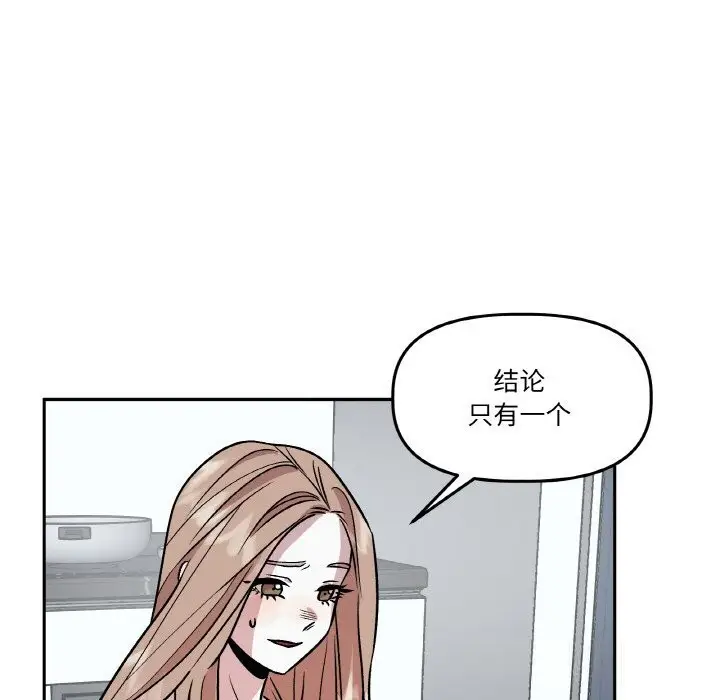 漫画《附属品少女的叛逆期》第11话第18张图