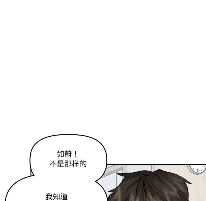 漫画《附属品少女的叛逆期》第11话第20张图