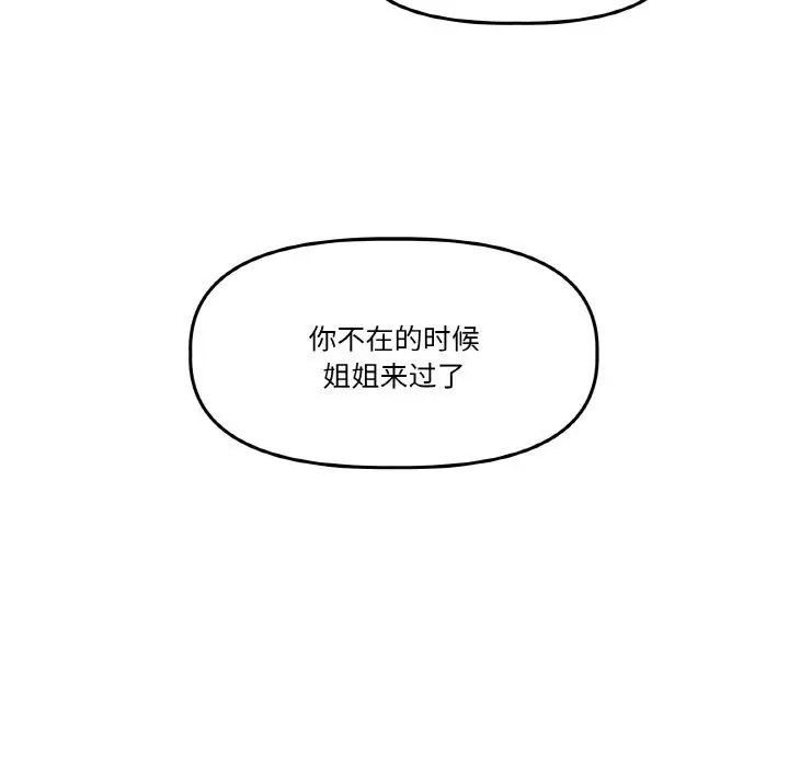 漫画《附属品少女的叛逆期》第11话第22张图