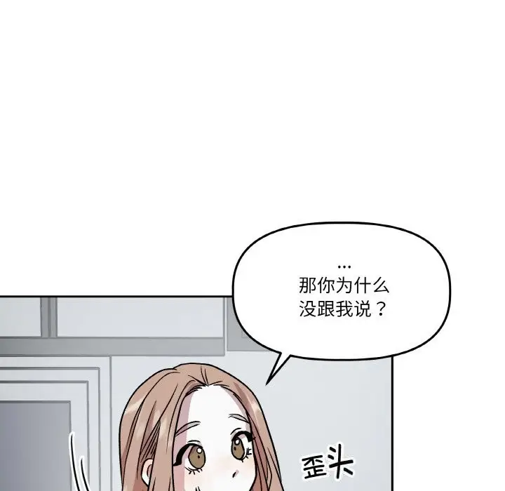 漫画《附属品少女的叛逆期》第11话第27张图