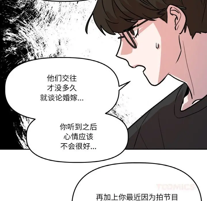 漫画《附属品少女的叛逆期》第11话第30张图