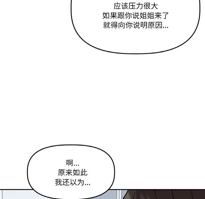 漫画《附属品少女的叛逆期》第11话第31张图