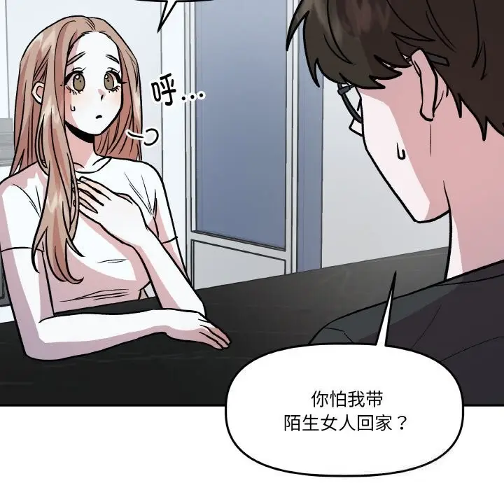 漫画《附属品少女的叛逆期》第11话第32张图