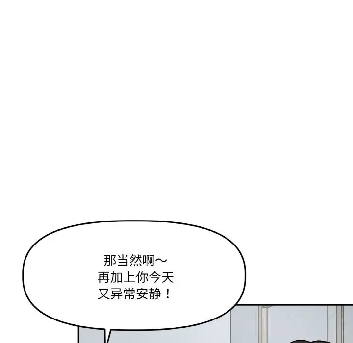 漫画《附属品少女的叛逆期》第11话第33张图