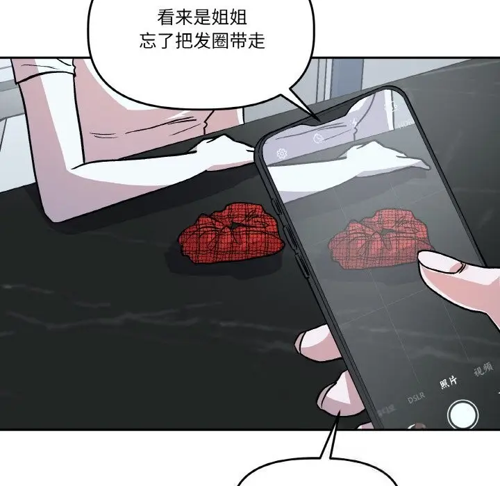 漫画《附属品少女的叛逆期》第11话第36张图