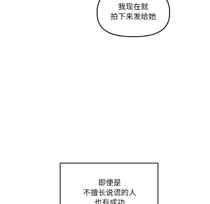 漫画《附属品少女的叛逆期》第11话第37张图